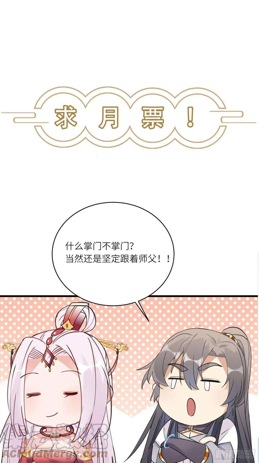 修仙就要傍富婆56话 质疑？