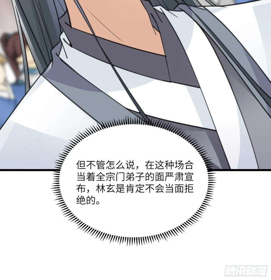 修仙就要傍富婆57话 哪比得上师父（通知）