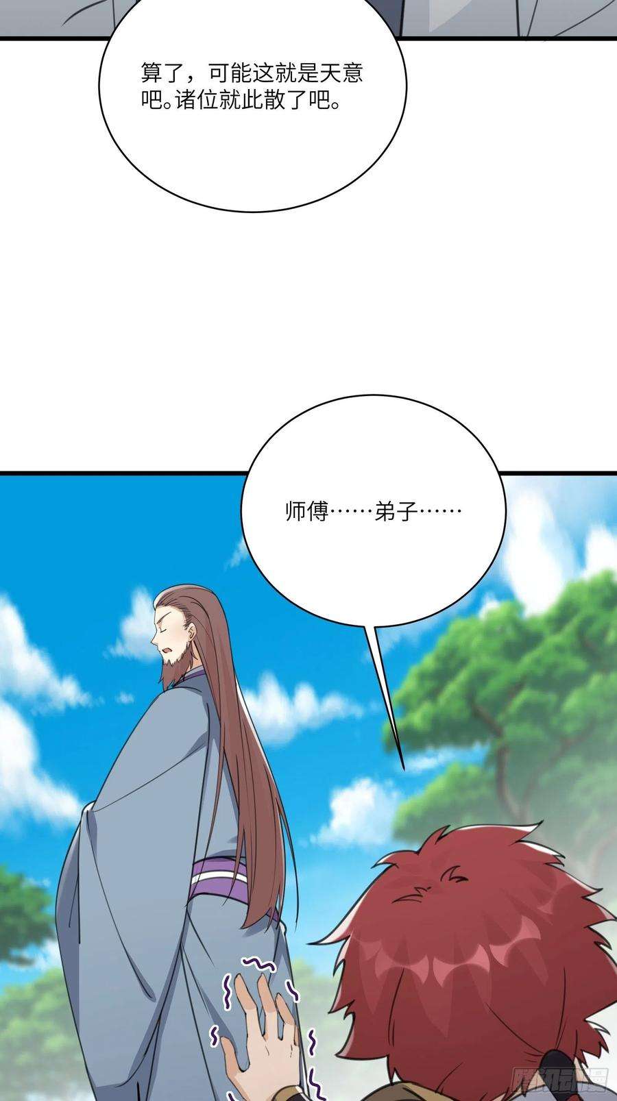 修仙就要傍富婆57话 哪比得上师父（通知）