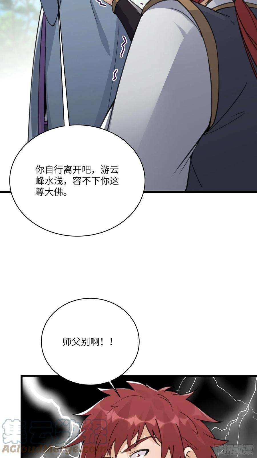 修仙就要傍富婆57话 哪比得上师父（通知）