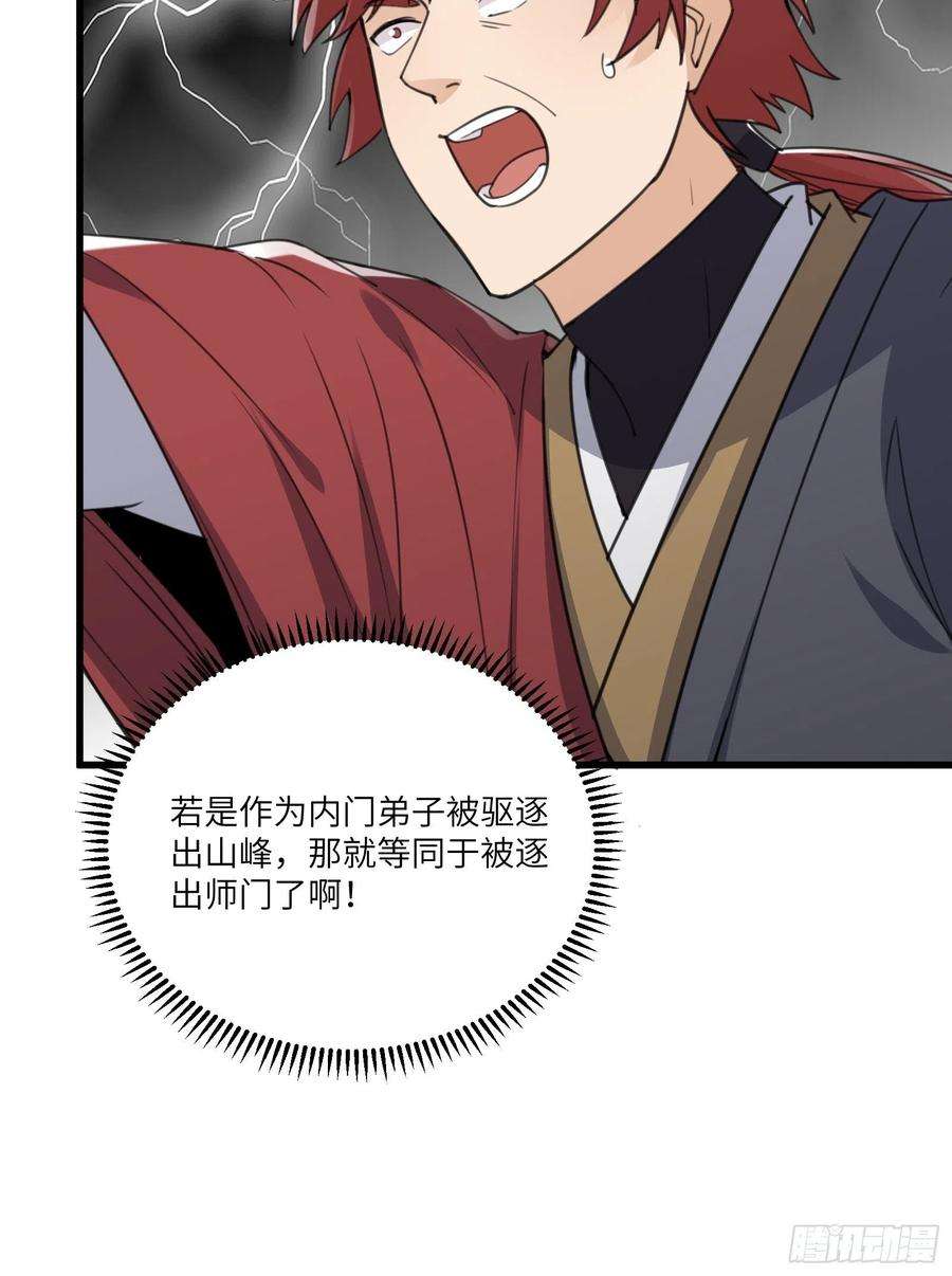 修仙就要傍富婆57话 哪比得上师父（通知）