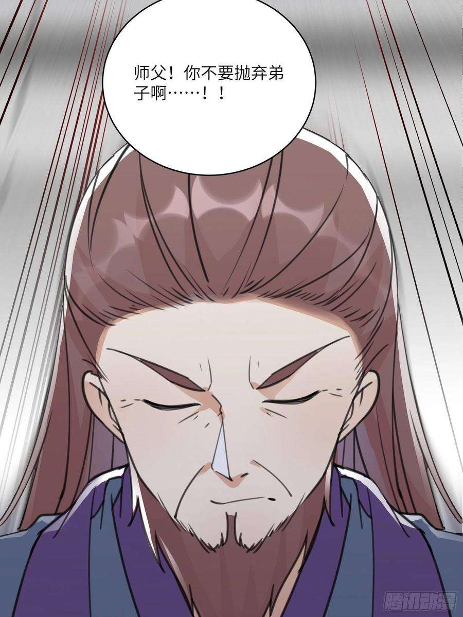 修仙就要傍富婆57话 哪比得上师父（通知）