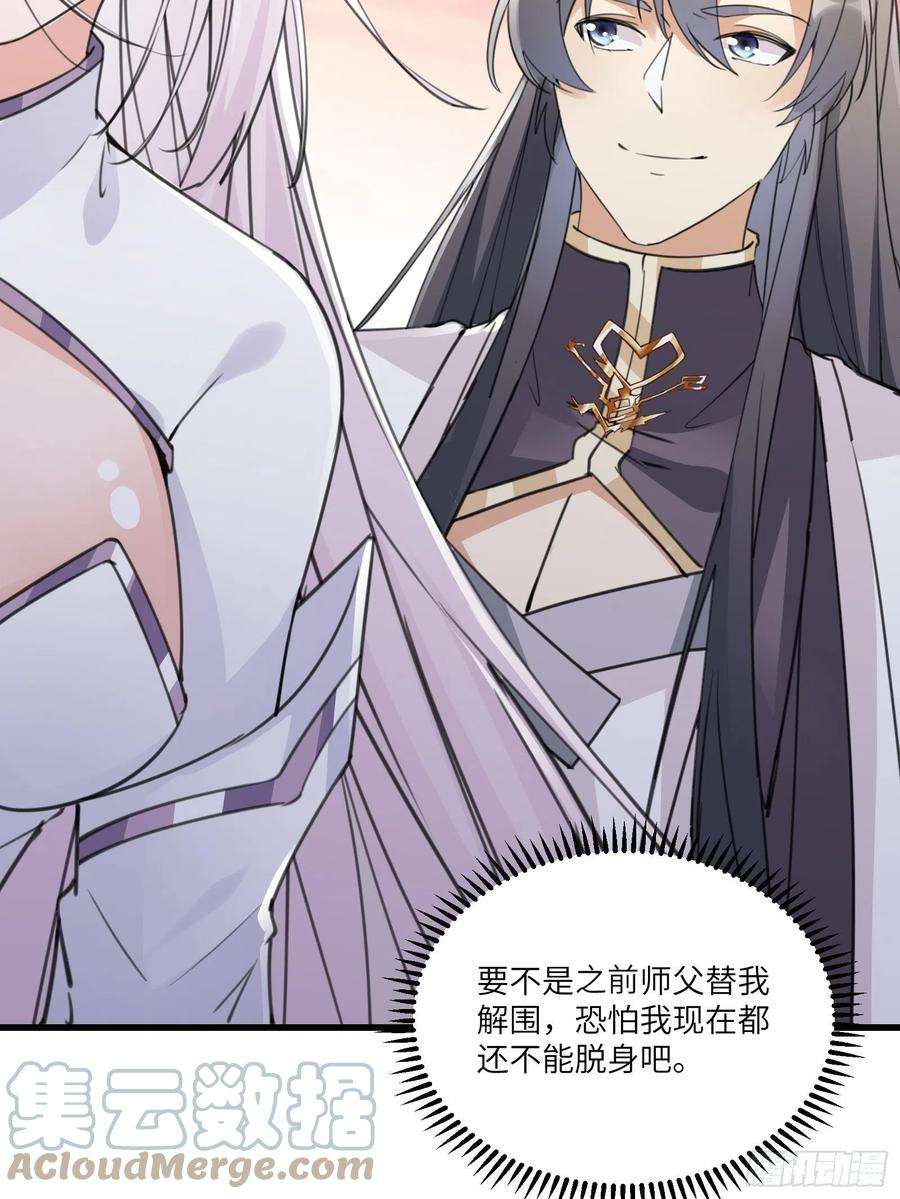 修仙就要傍富婆57话 哪比得上师父（通知）