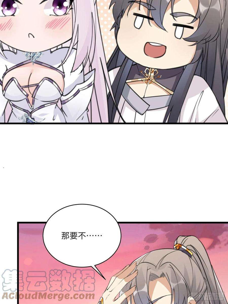 修仙就要傍富婆57话 哪比得上师父（通知）