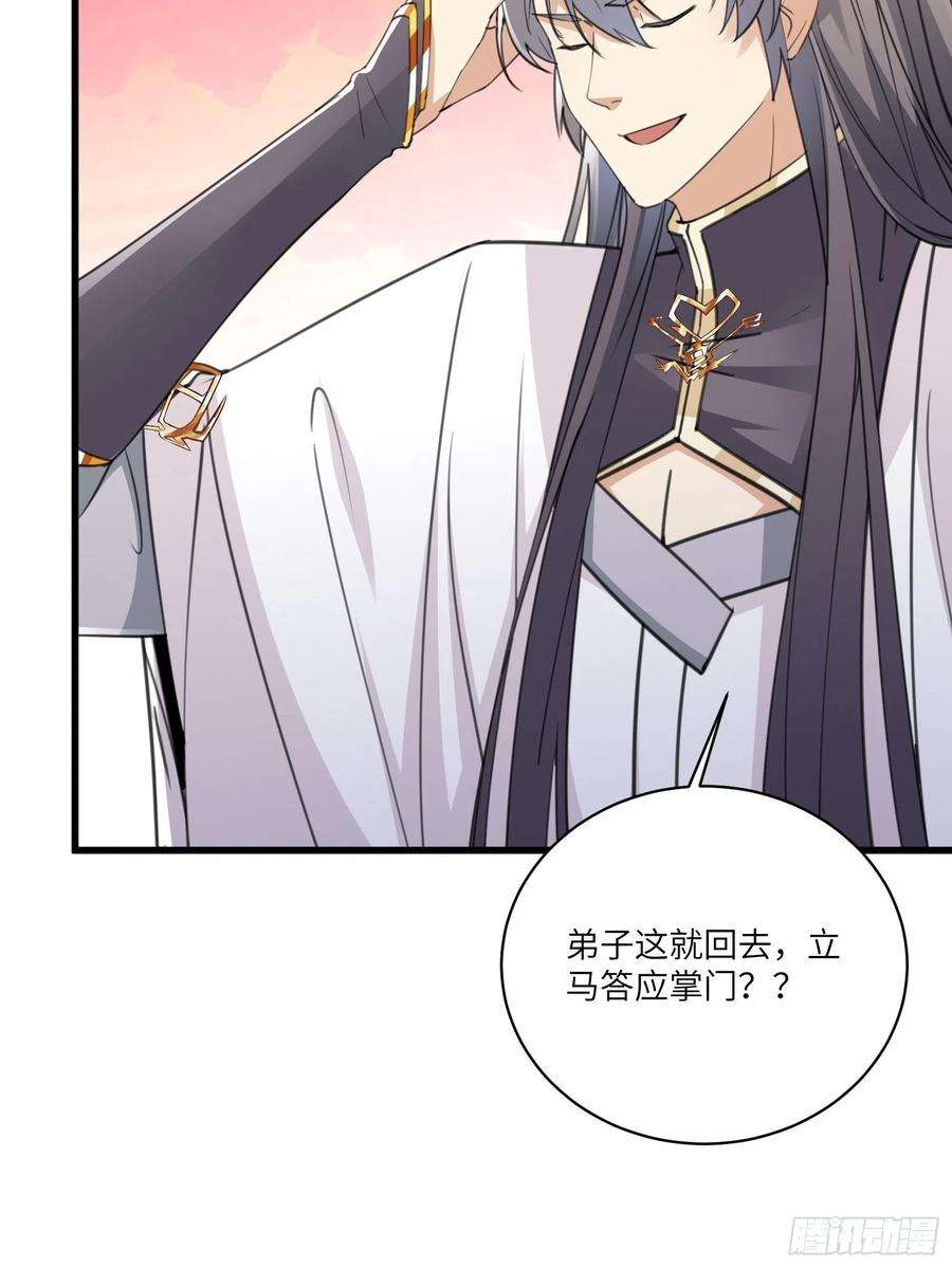 修仙就要傍富婆57话 哪比得上师父（通知）