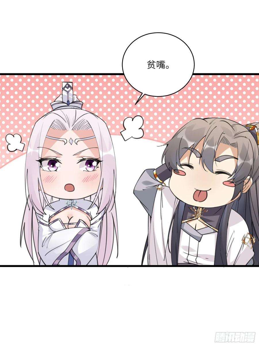 修仙就要傍富婆57话 哪比得上师父（通知）