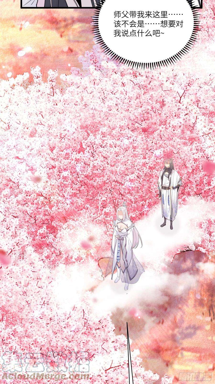 修仙就要傍富婆57话 哪比得上师父（通知）