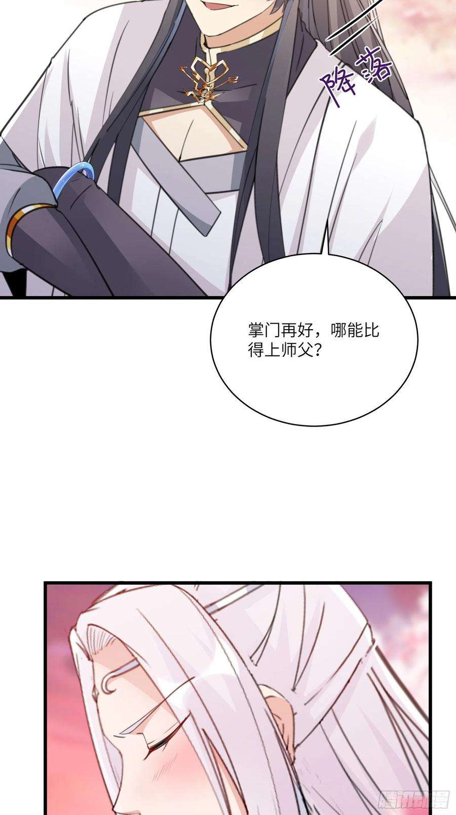 修仙就要傍富婆57话 哪比得上师父（通知）