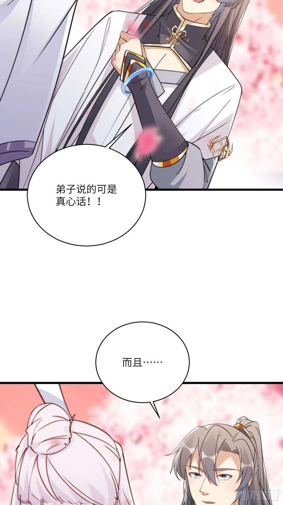 修仙就要傍富婆57话 哪比得上师父（通知）