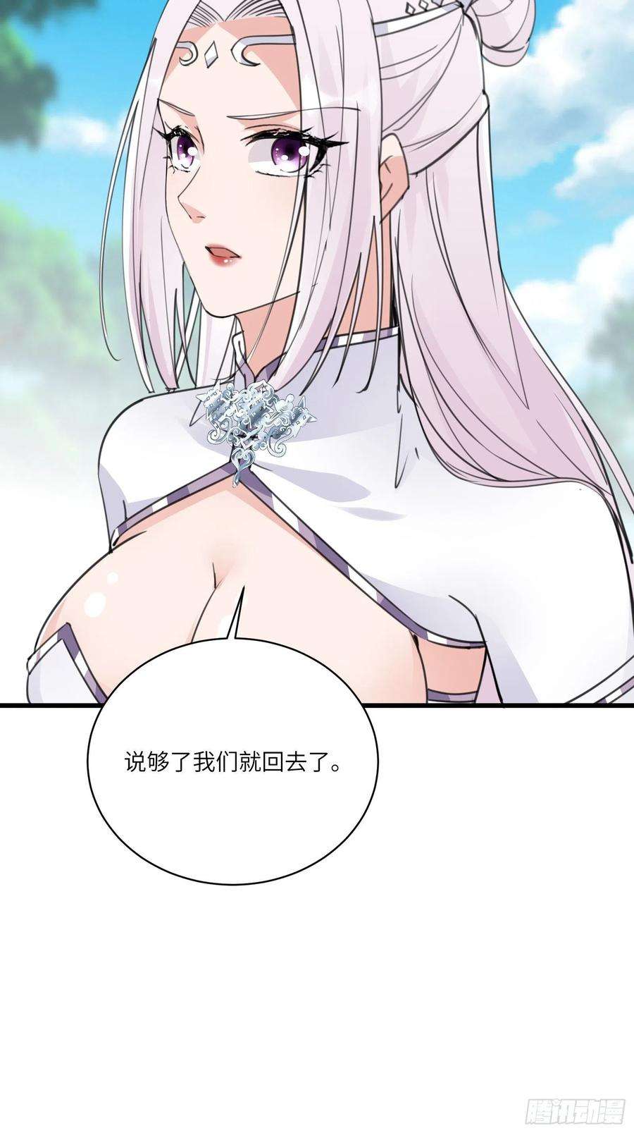 修仙就要傍富婆57话 哪比得上师父（通知）