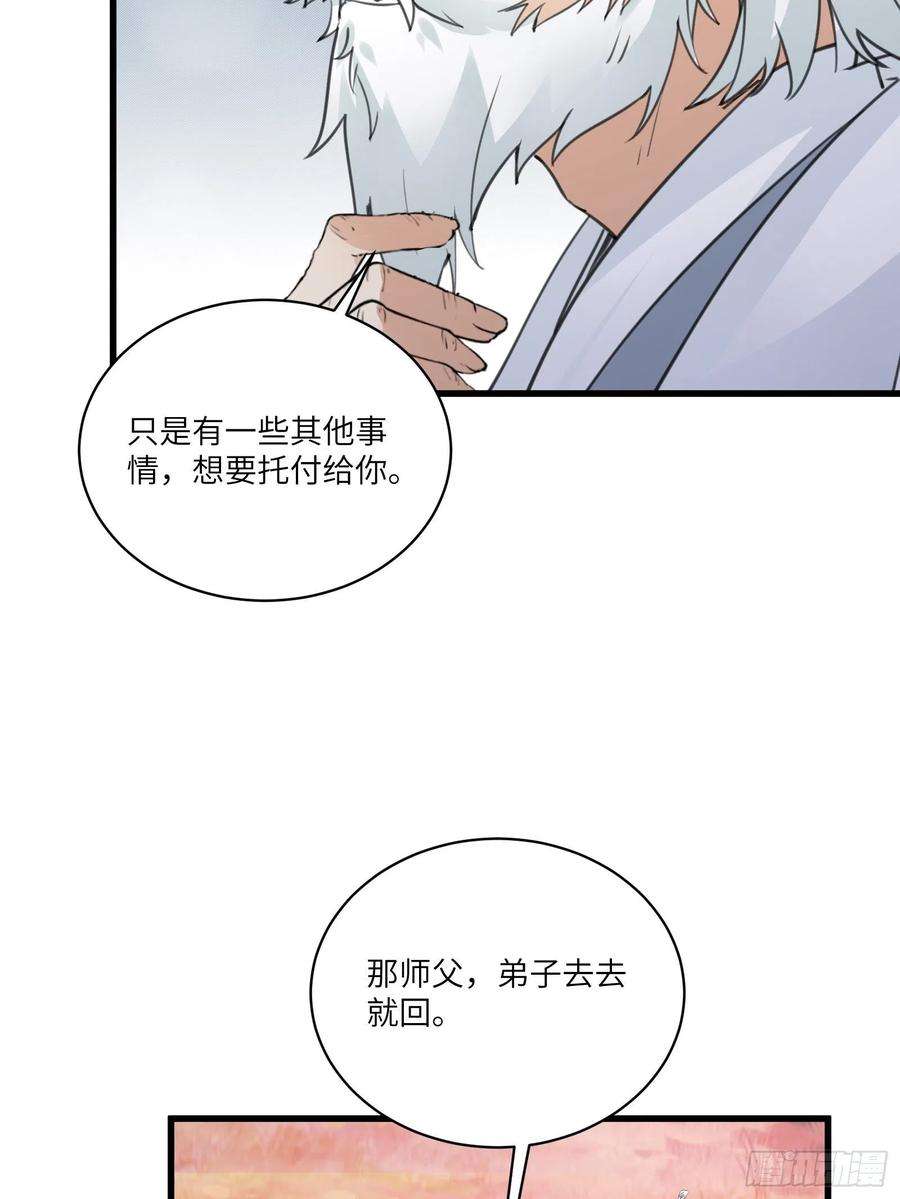 修仙就要傍富婆58话 飞升离开此界