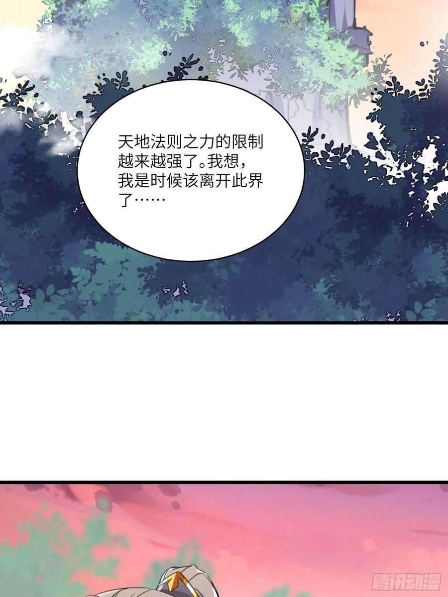 修仙就要傍富婆58话 飞升离开此界