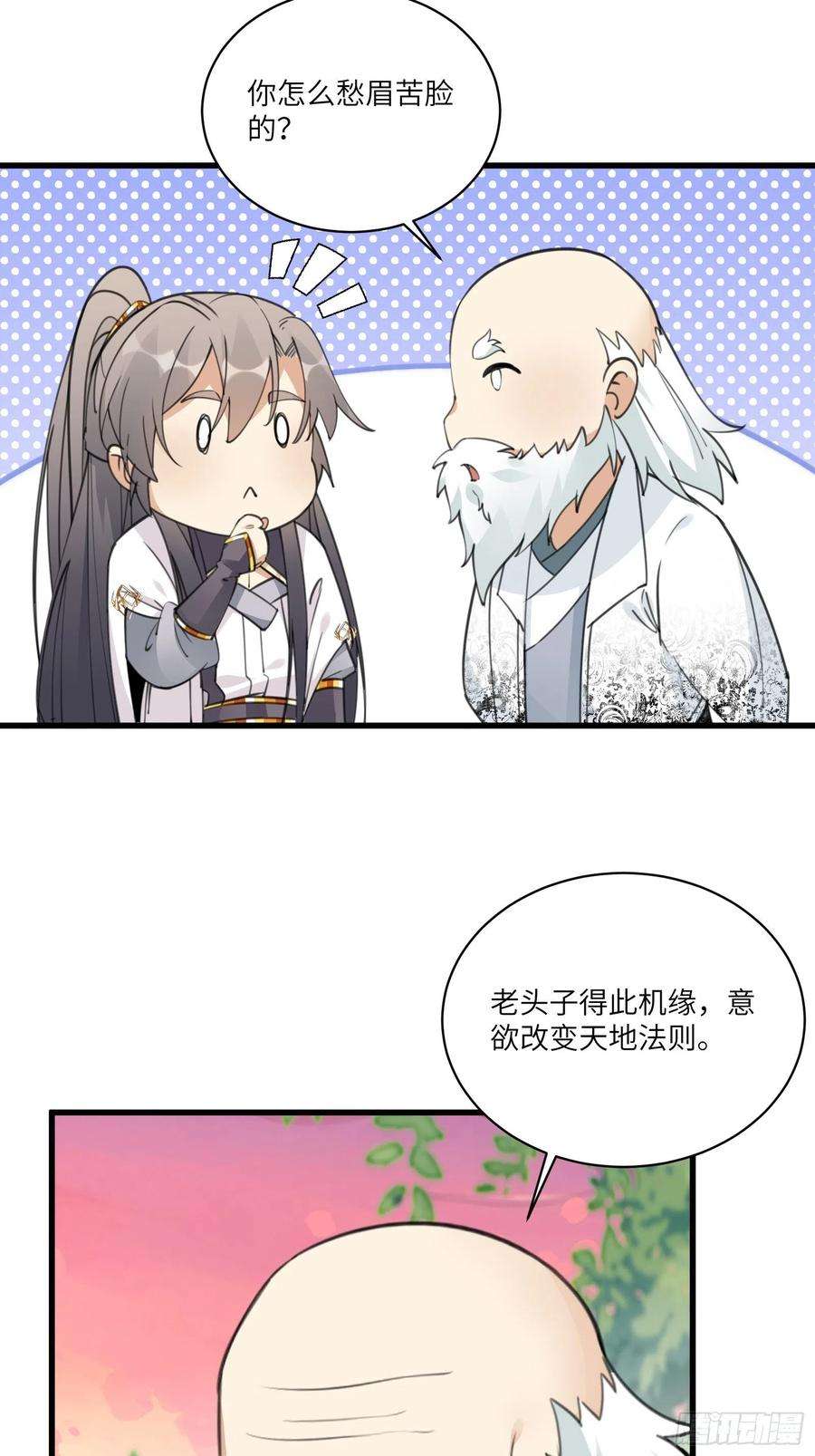修仙就要傍富婆58话 飞升离开此界