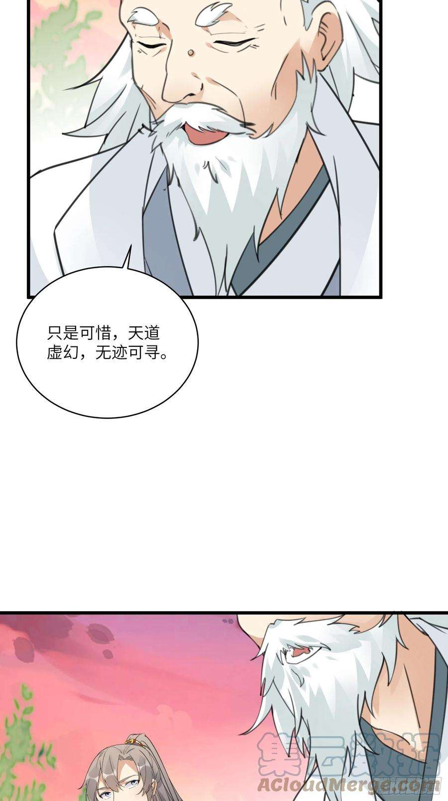 修仙就要傍富婆58话 飞升离开此界