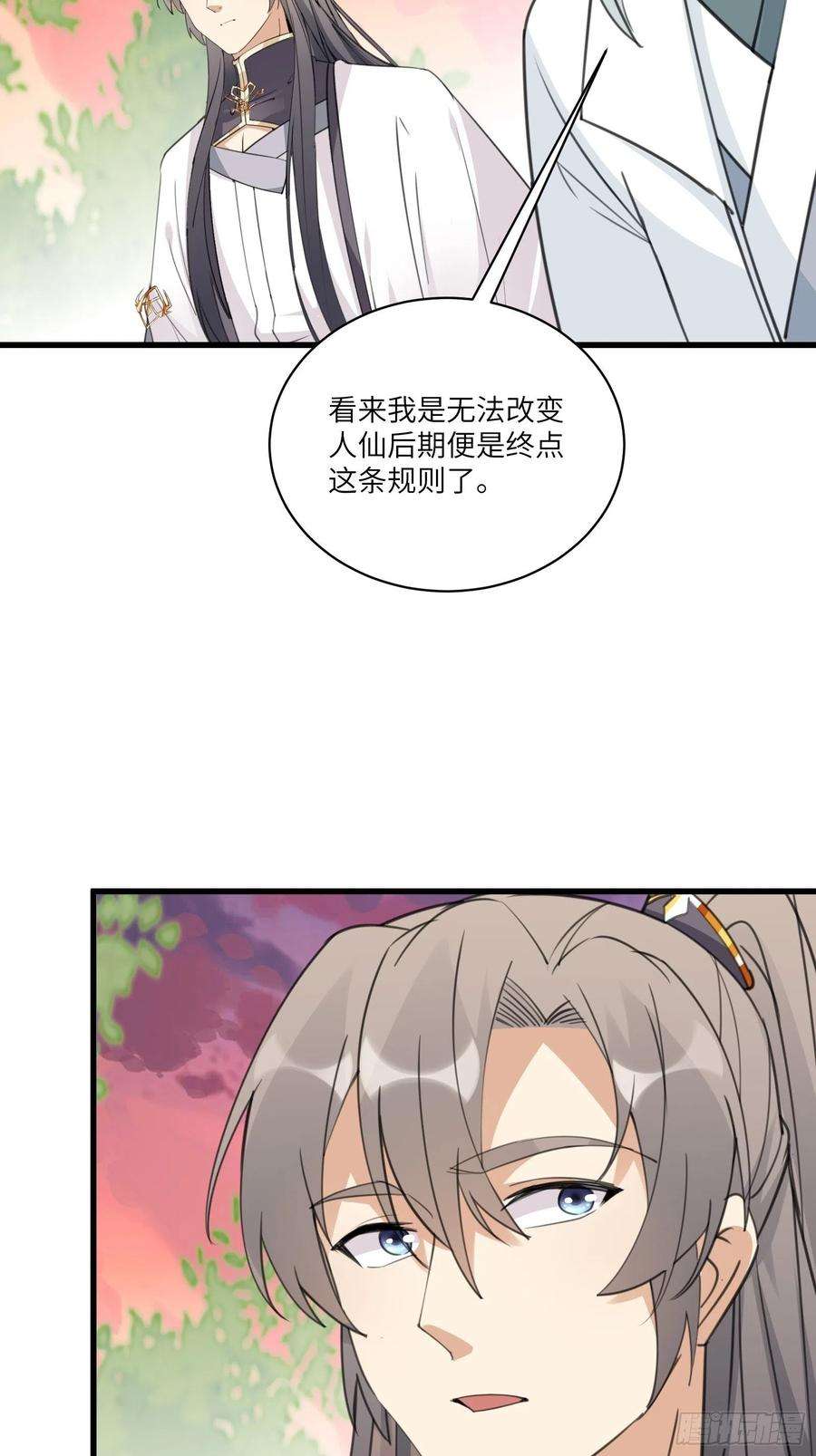 修仙就要傍富婆58话 飞升离开此界
