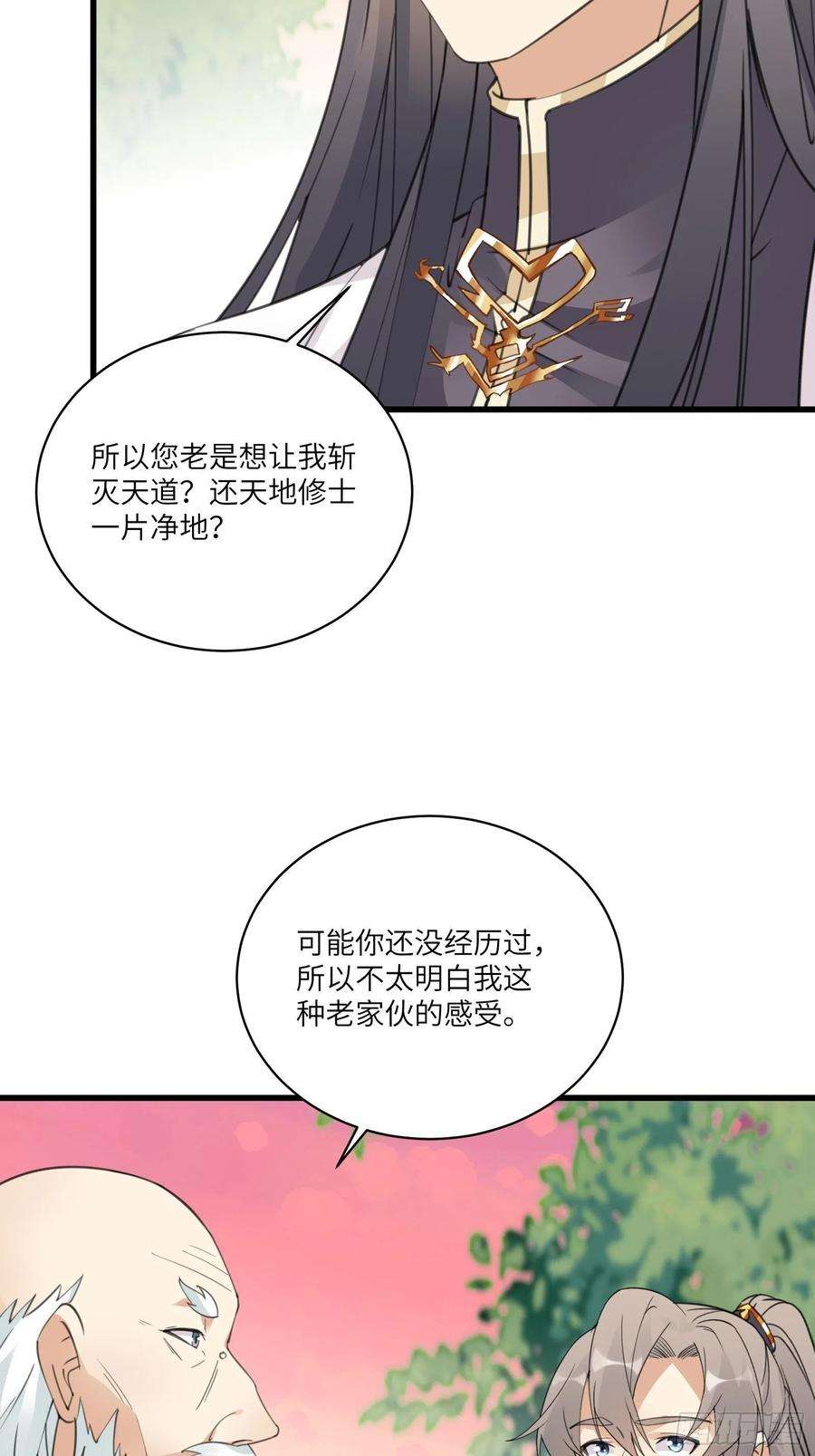 修仙就要傍富婆58话 飞升离开此界
