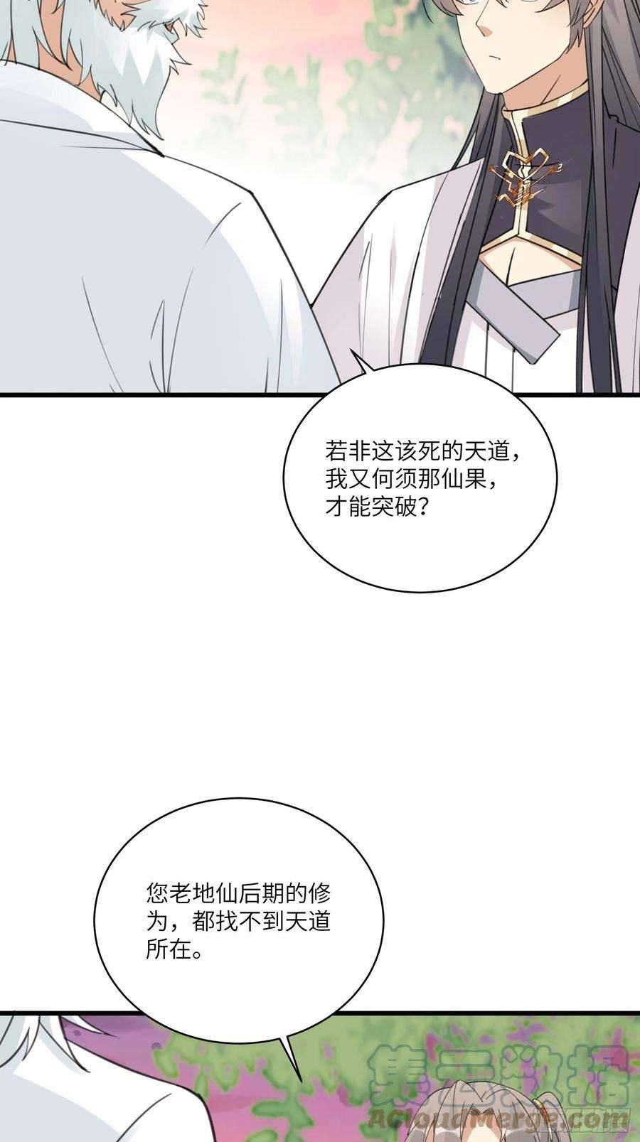 修仙就要傍富婆58话 飞升离开此界