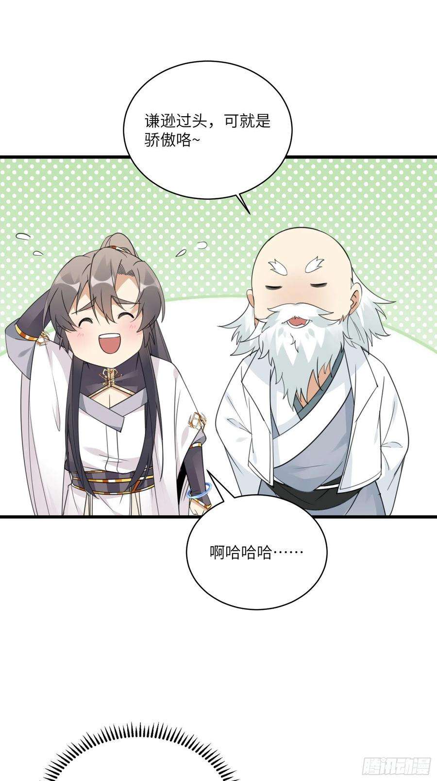 修仙就要傍富婆58话 飞升离开此界