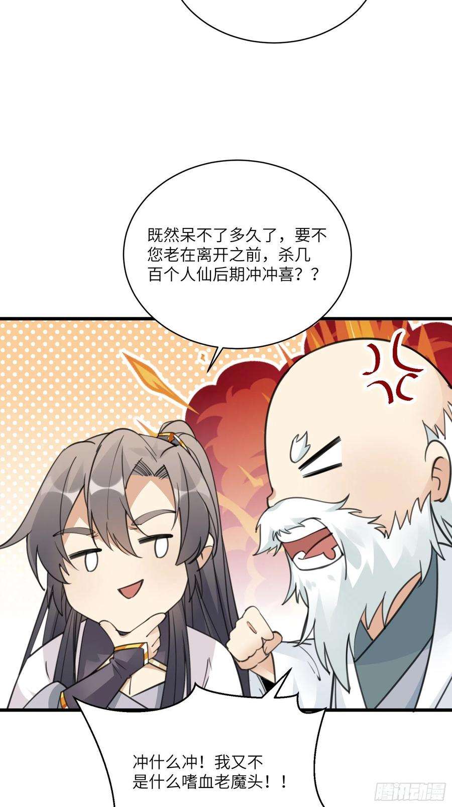 修仙就要傍富婆58话 飞升离开此界