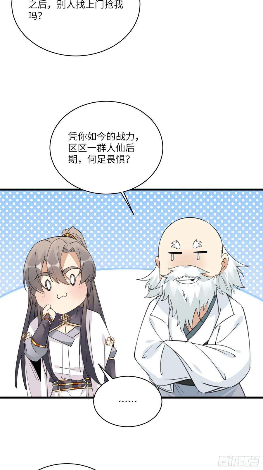 修仙就要傍富婆58话 飞升离开此界