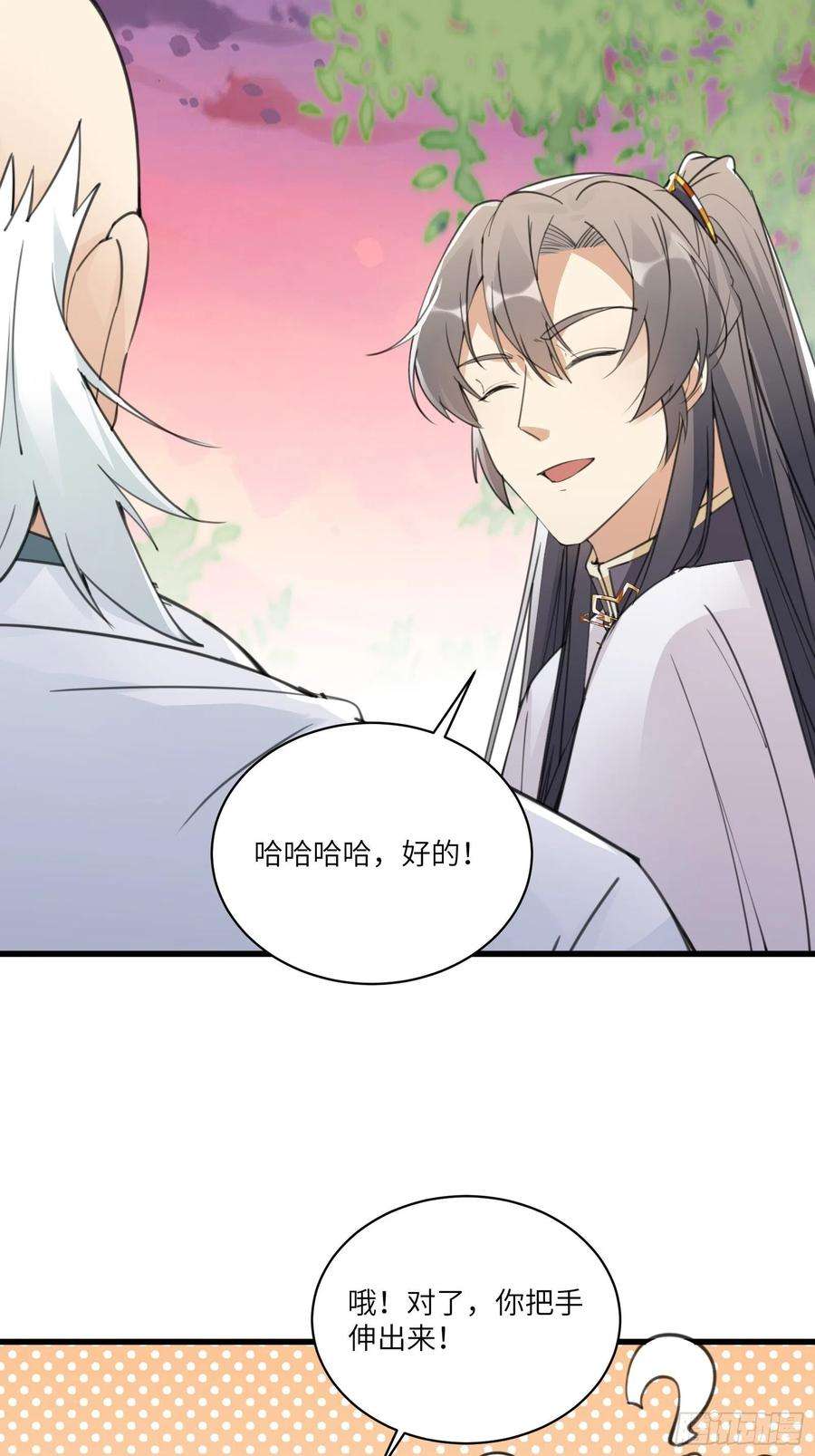 修仙就要傍富婆58话 飞升离开此界