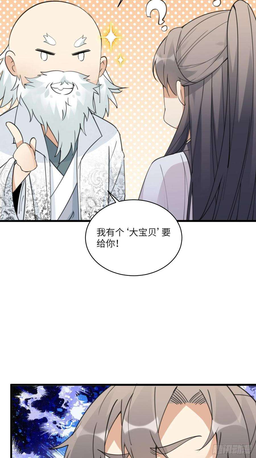 修仙就要傍富婆58话 飞升离开此界
