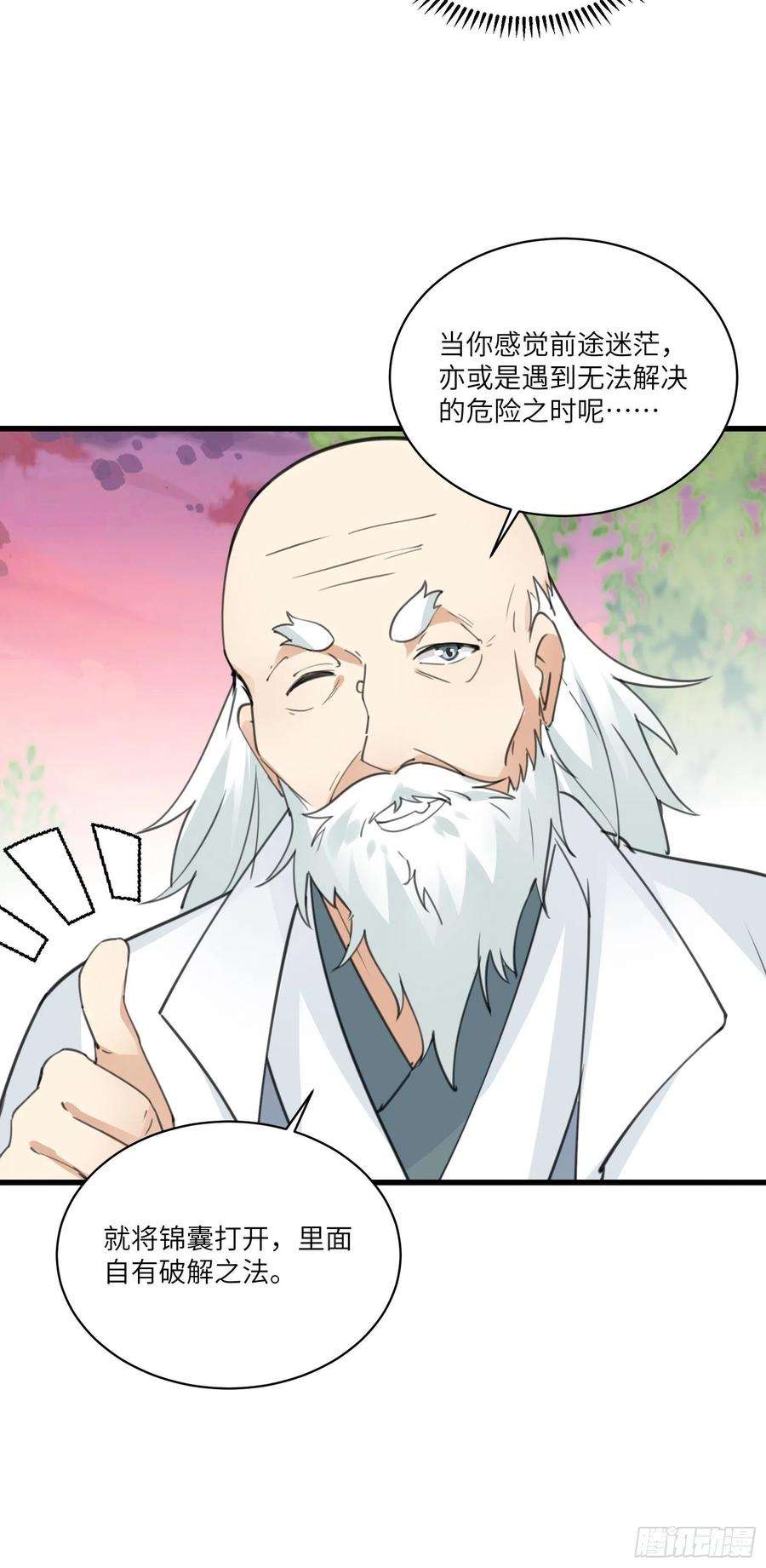 修仙就要傍富婆58话 飞升离开此界