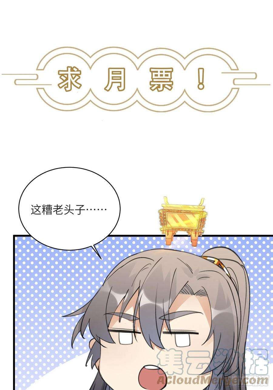 修仙就要傍富婆58话 飞升离开此界