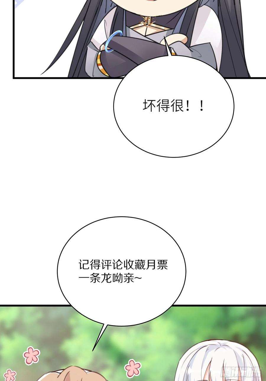 修仙就要傍富婆58话 飞升离开此界