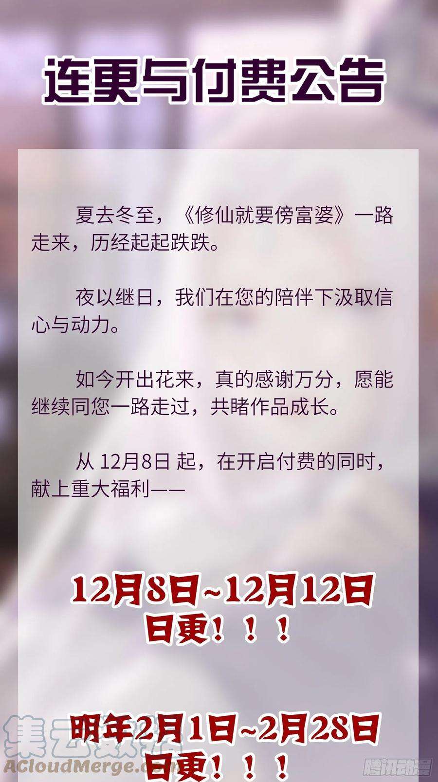 修仙就要傍富婆58话 飞升离开此界
