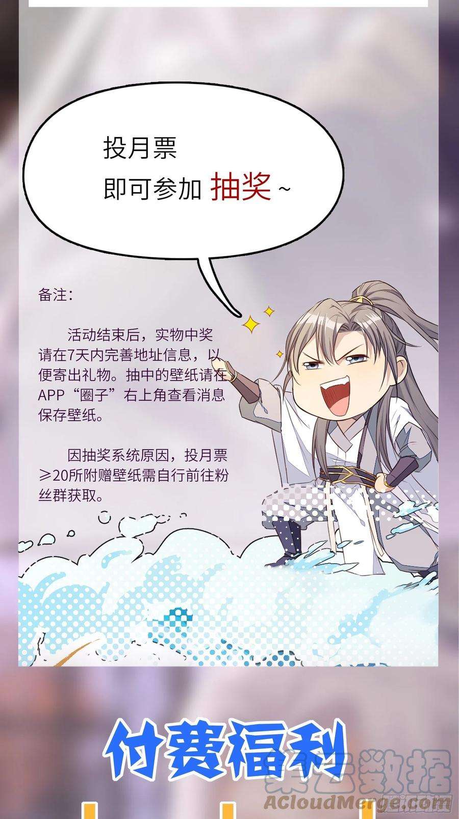 修仙就要傍富婆58话 飞升离开此界