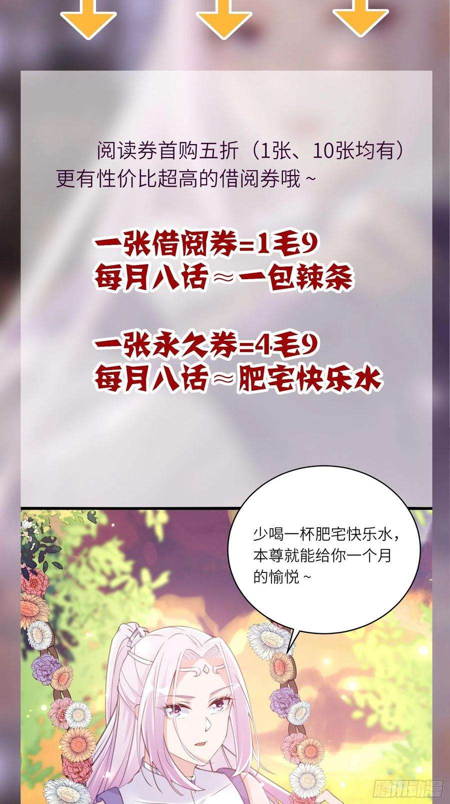 修仙就要傍富婆58话 飞升离开此界