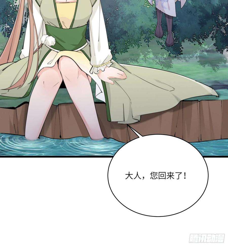 修仙就要傍富婆59话 你要时刻注意自己身份