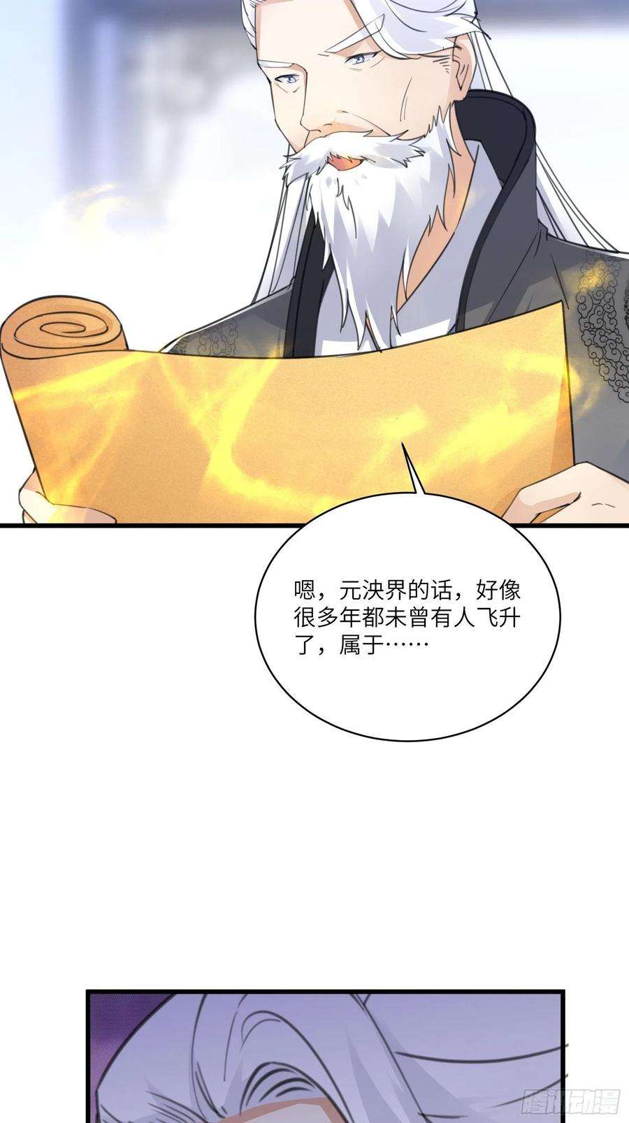 修仙就要傍富婆59话 你要时刻注意自己身份