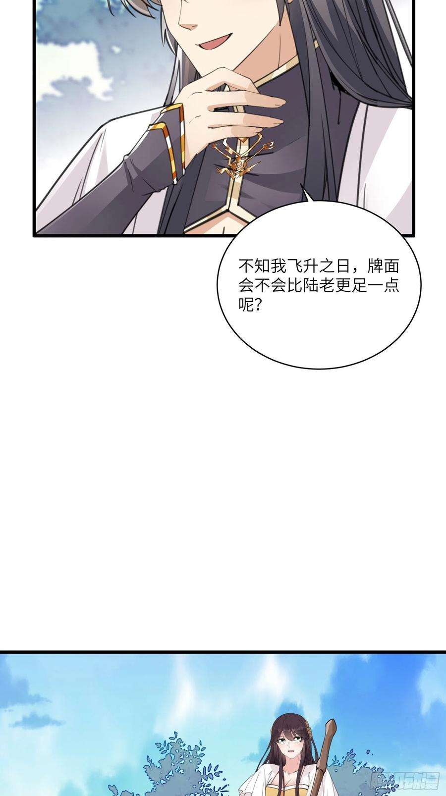 修仙就要傍富婆59话 你要时刻注意自己身份