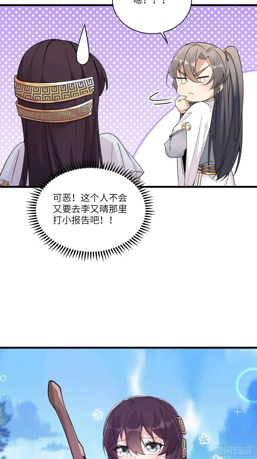 修仙就要傍富婆59话 你要时刻注意自己身份