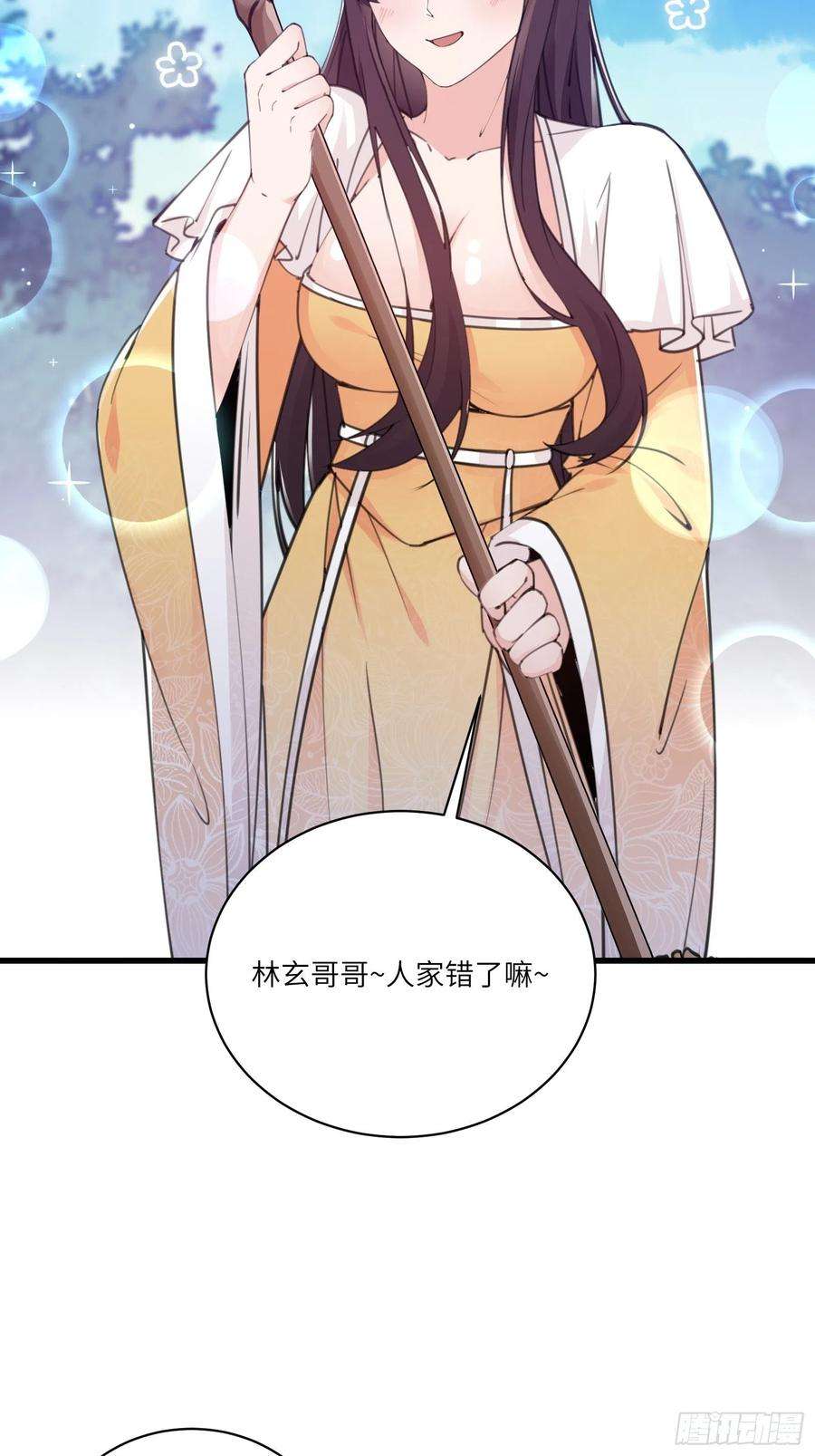 修仙就要傍富婆59话 你要时刻注意自己身份