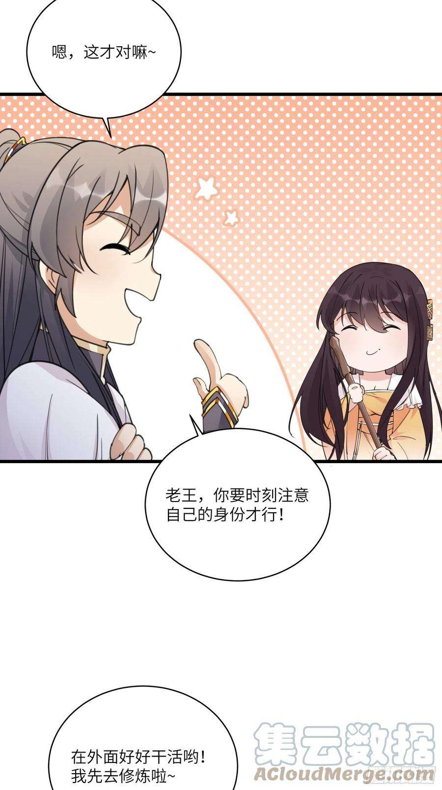修仙就要傍富婆59话 你要时刻注意自己身份