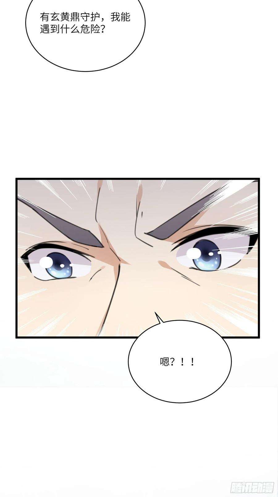 修仙就要傍富婆59话 你要时刻注意自己身份