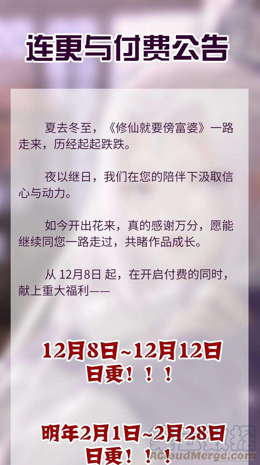 修仙就要傍富婆59话 你要时刻注意自己身份