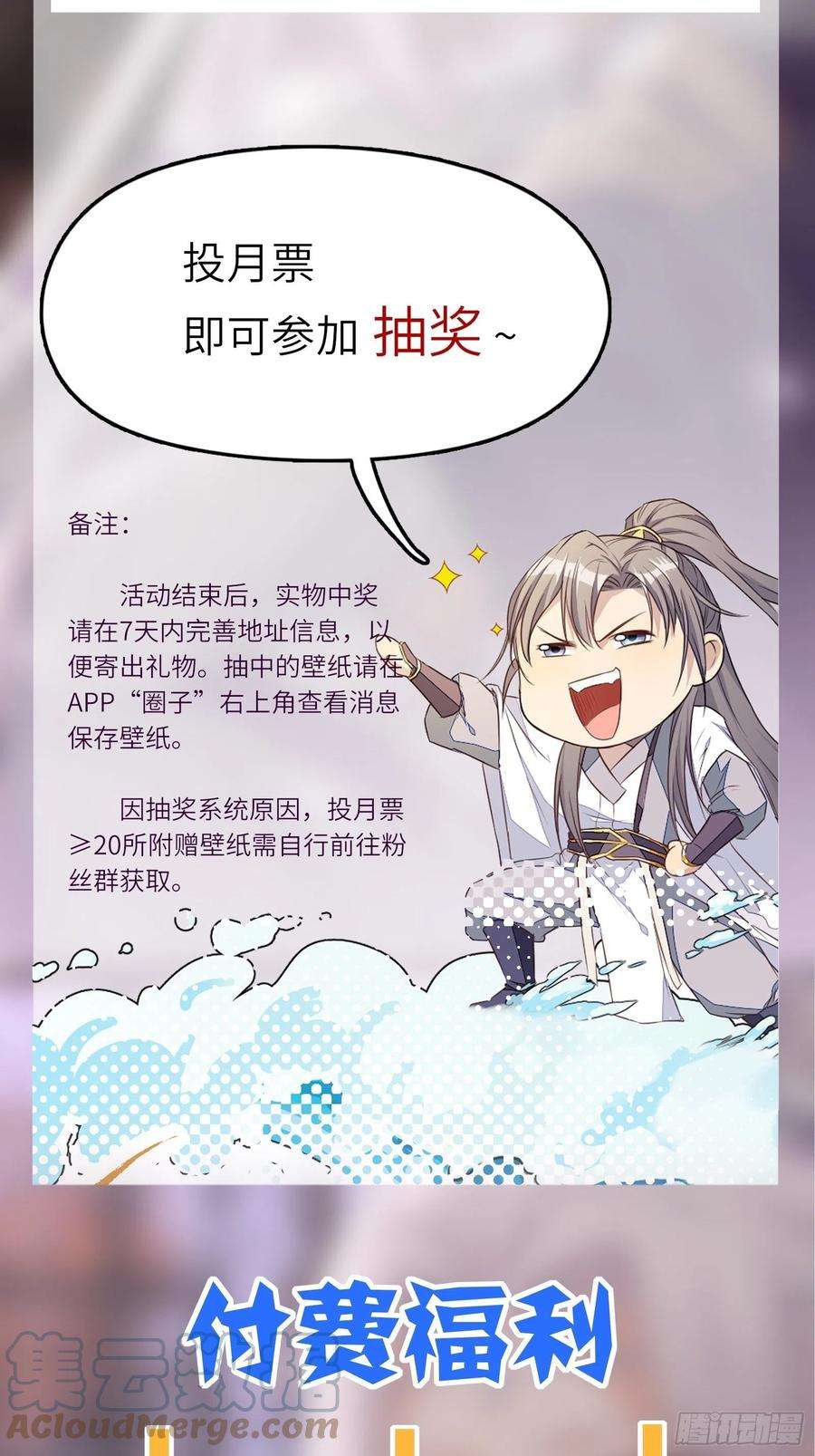 修仙就要傍富婆59话 你要时刻注意自己身份