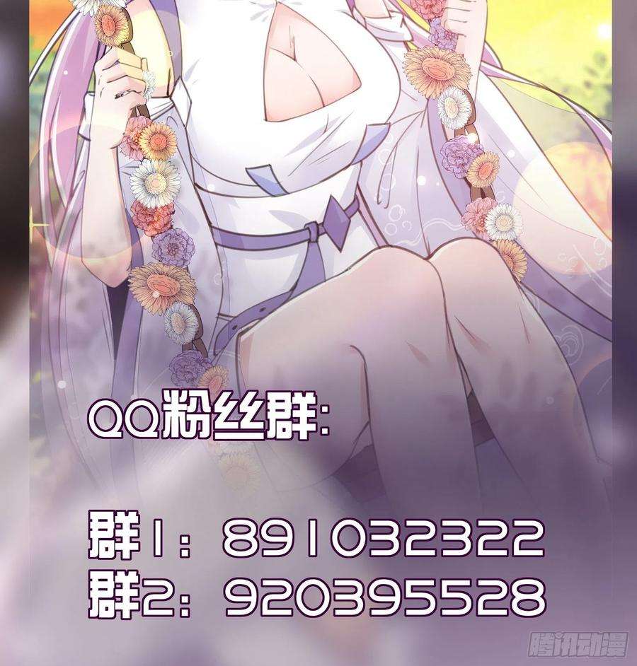 修仙就要傍富婆59话 你要时刻注意自己身份