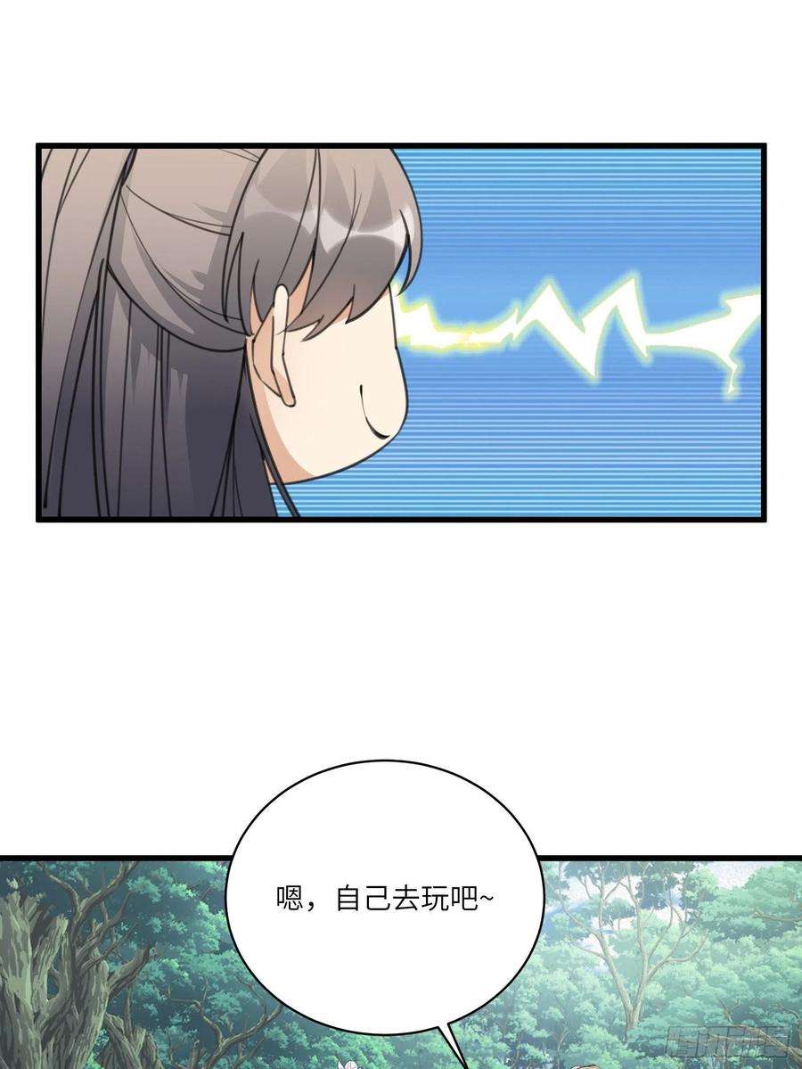 修仙就要傍富婆60话 帝级功法！