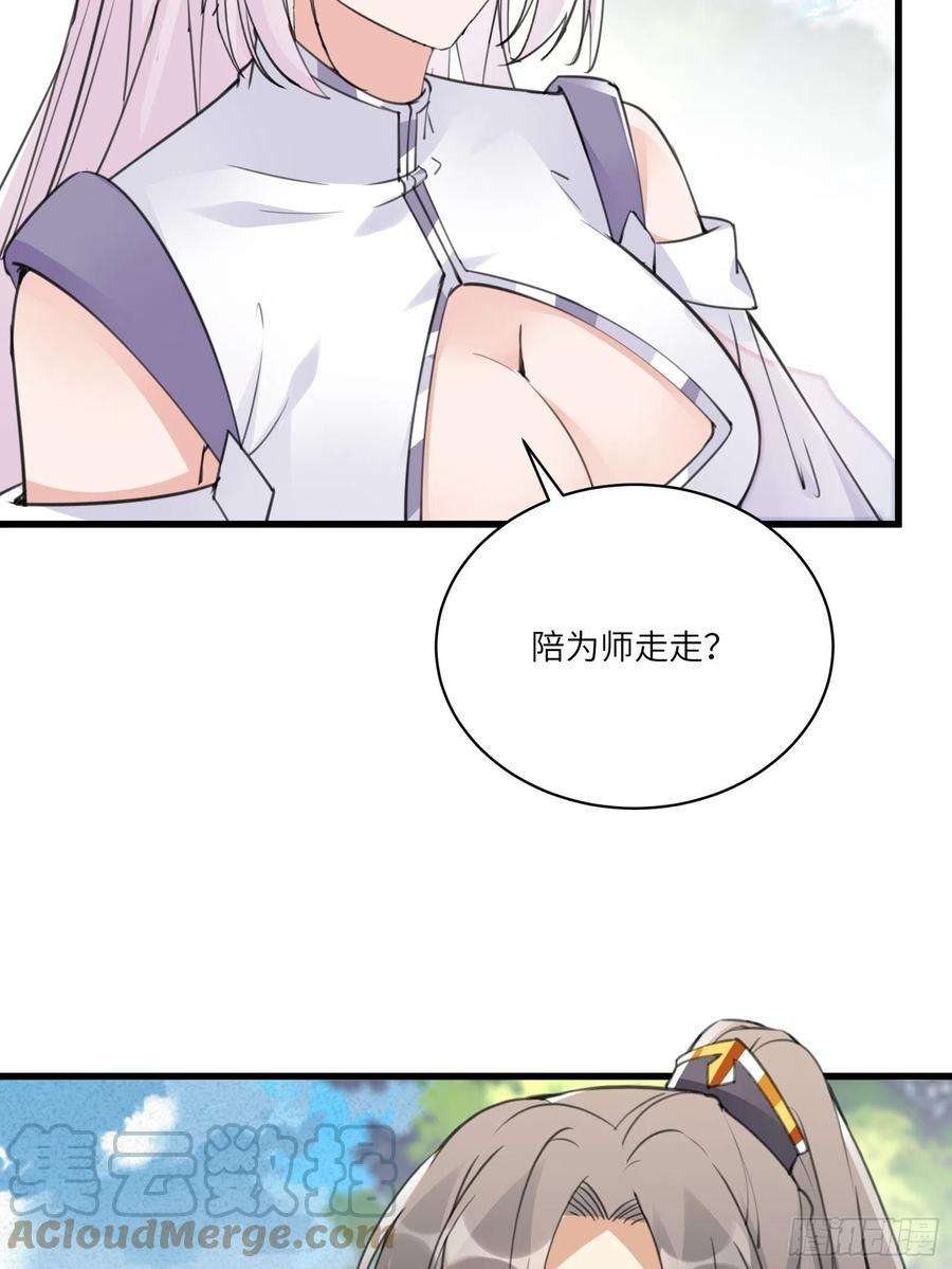 修仙就要傍富婆60话 帝级功法！