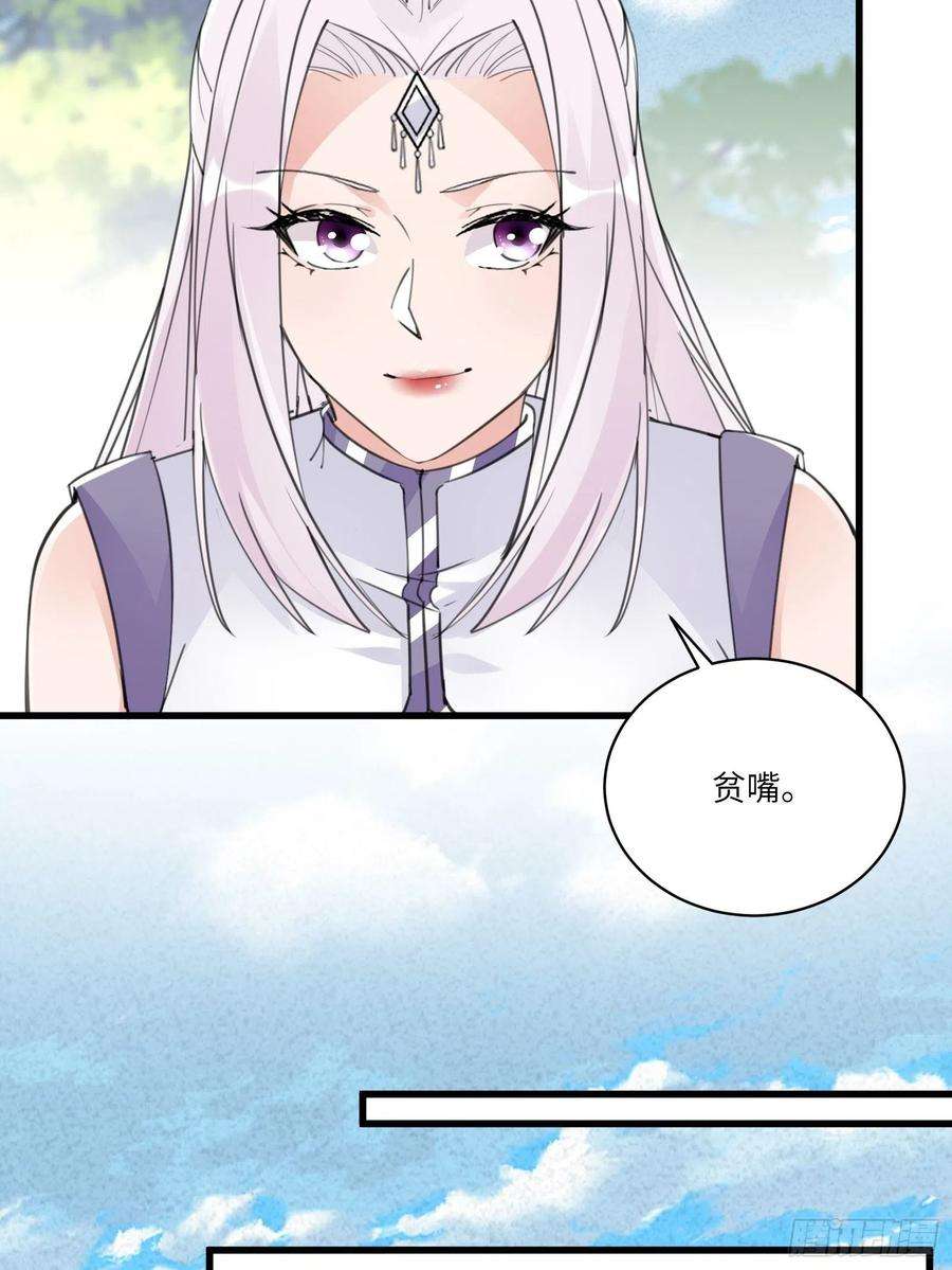 修仙就要傍富婆60话 帝级功法！