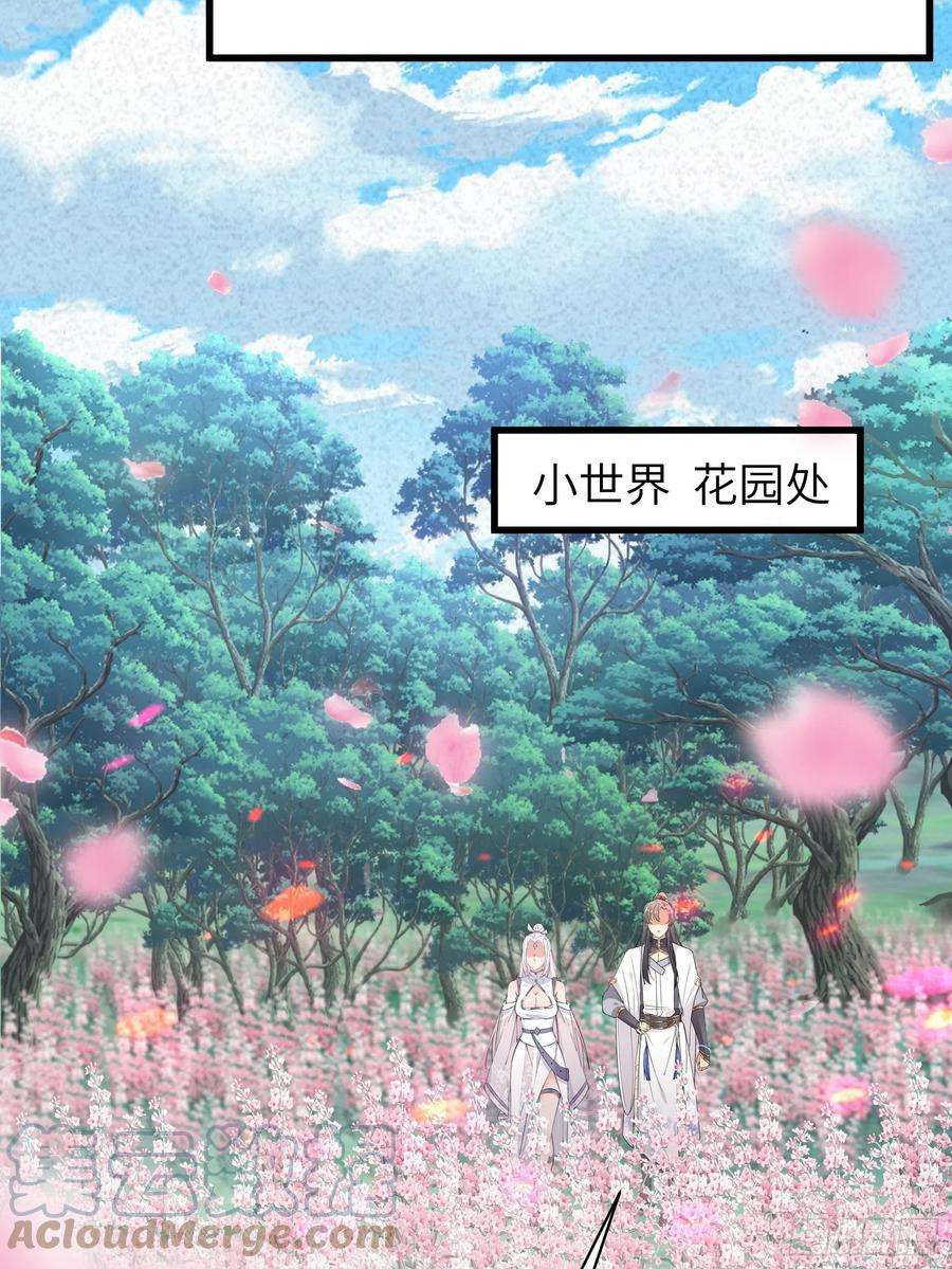 修仙就要傍富婆60话 帝级功法！