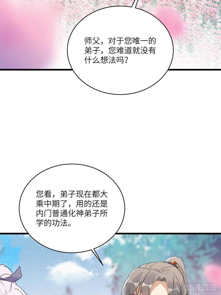 修仙就要傍富婆60话 帝级功法！