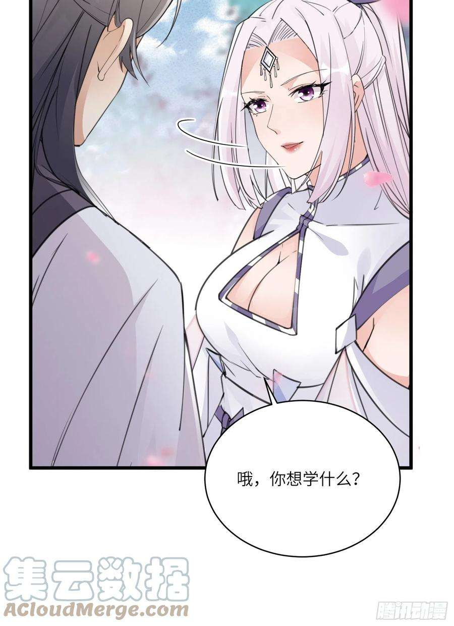 修仙就要傍富婆60话 帝级功法！