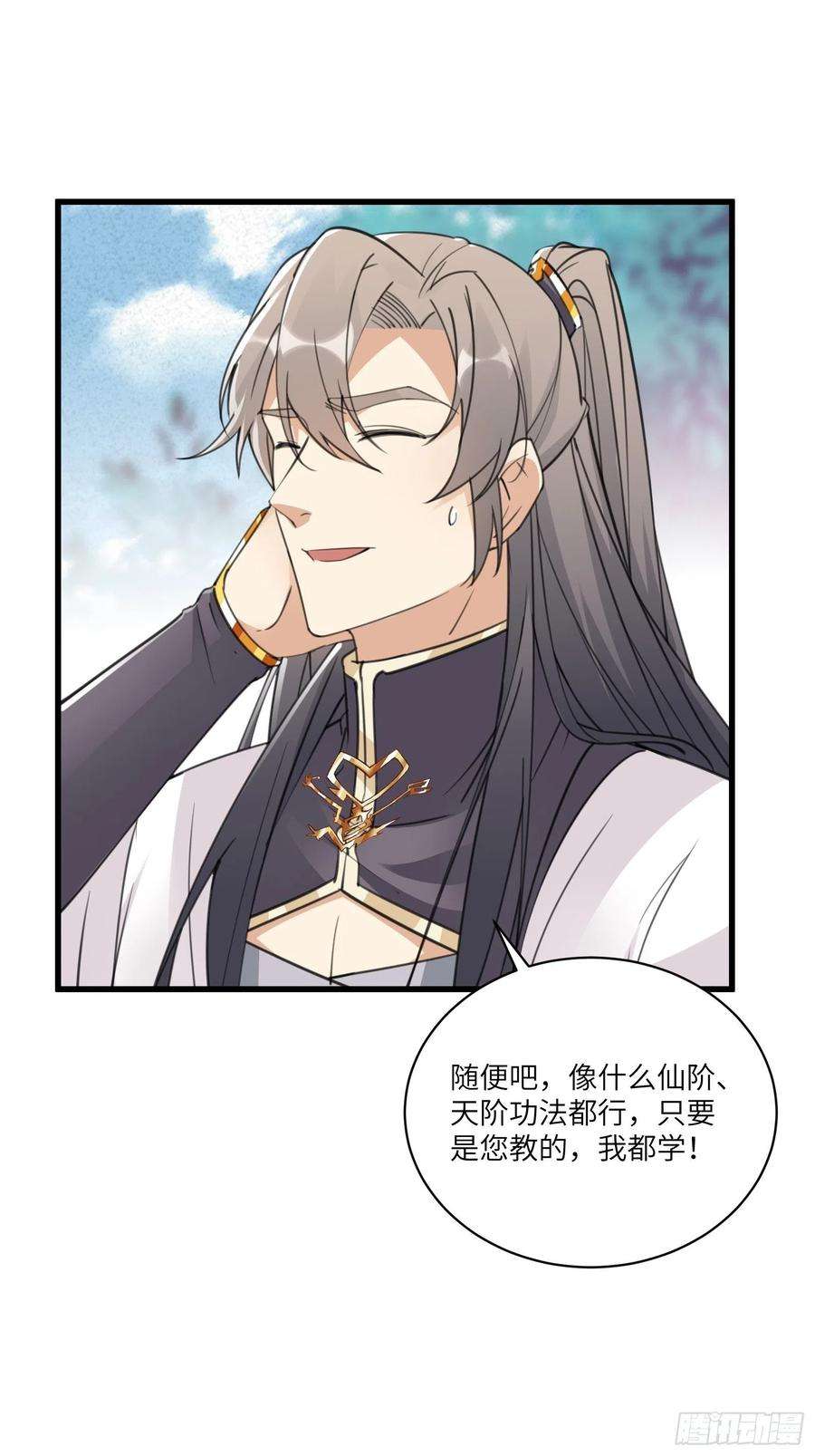 修仙就要傍富婆60话 帝级功法！