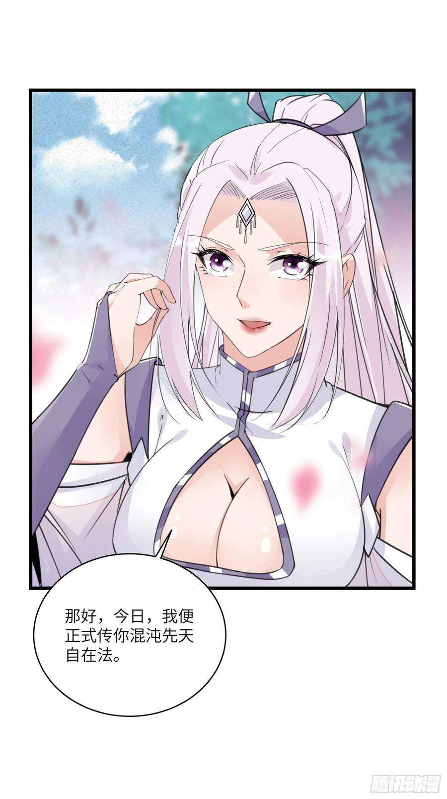 修仙就要傍富婆60话 帝级功法！